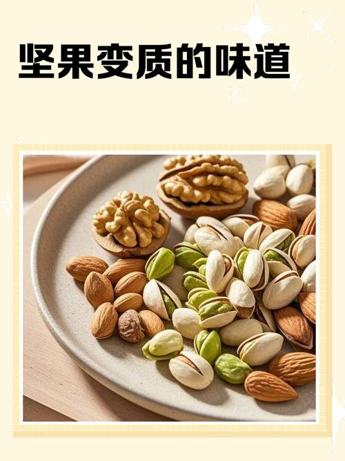 为什么你的坚果总是悄悄变味?