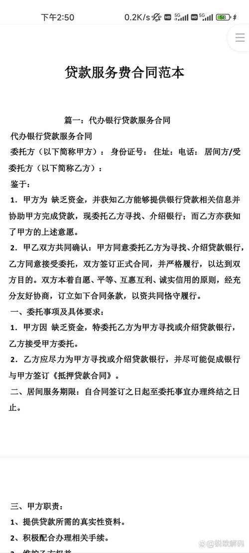 银行留学贷款合同细节条款特写镜头