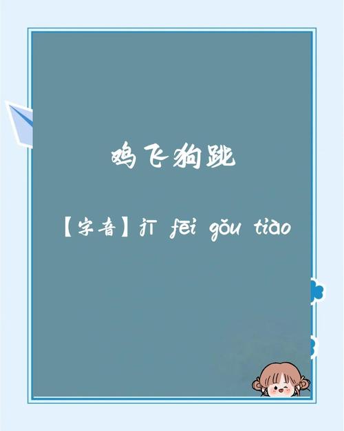 一、先说说那个鸡飞狗跳的夜晚