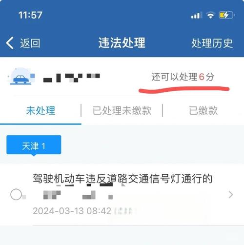 交管12123原车主名下未过户车辆违章记录