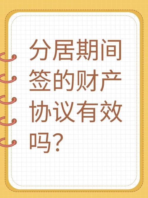 分居协议选律所避坑指南