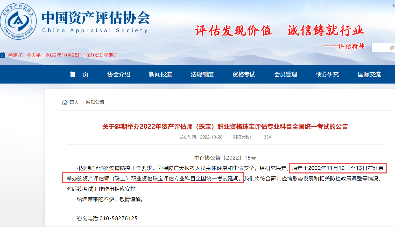 北京律师协会执业资质查询页面截图