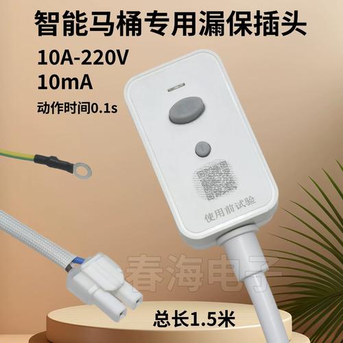 智能马桶插头自带的漏电保护开关特写