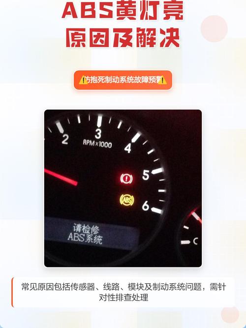 家用轿车仪表盘点亮的ABS黄色故障灯近距离实拍