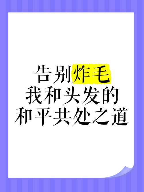 和掉发和平共处之后