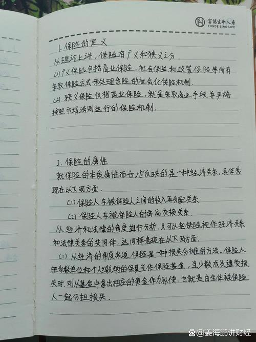 身故保险金申请材料清单手写笔记图