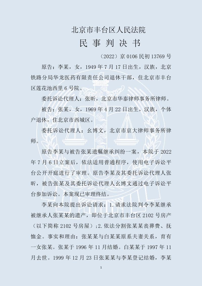 法院口头遗嘱无效判例公开判决书