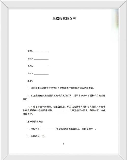 有声书平台作者版权授权协议页面