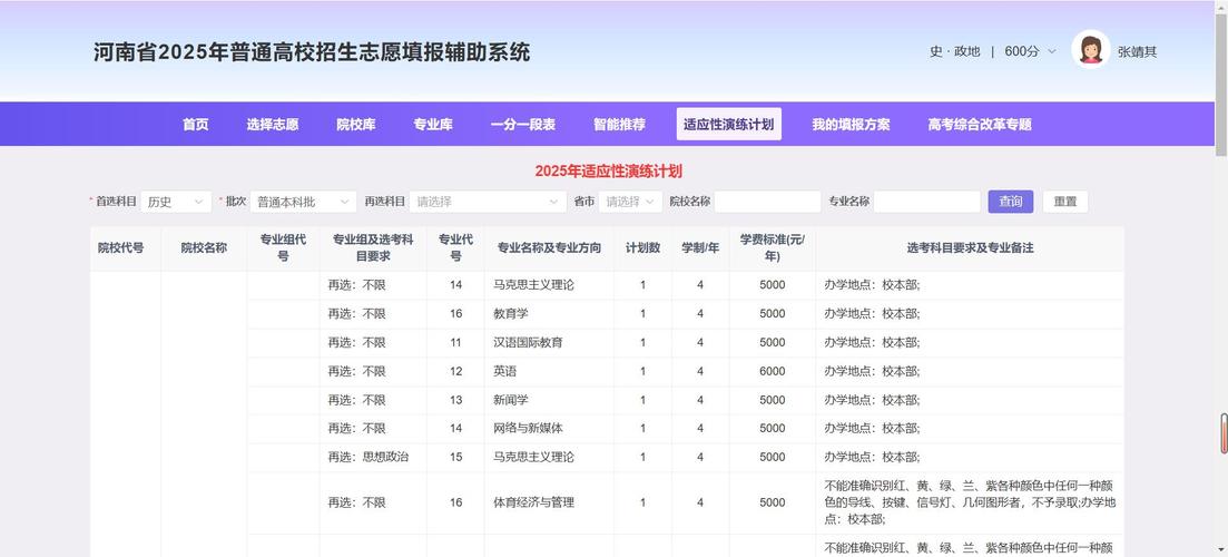 新高考专业志愿填报考生电脑界面