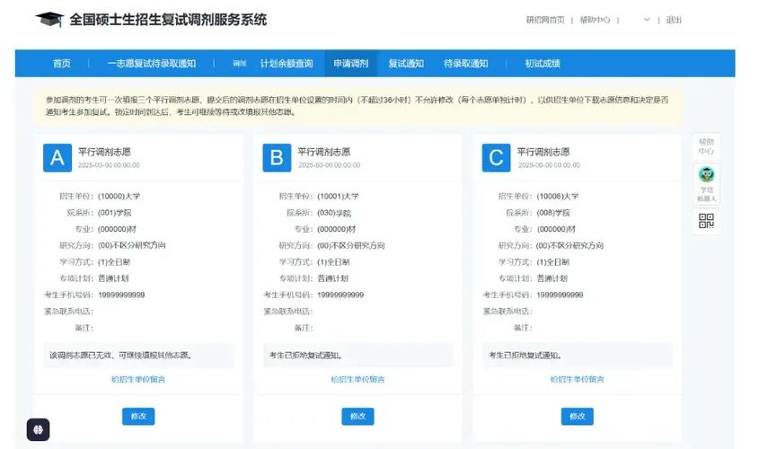 考研调剂系统填报界面截图