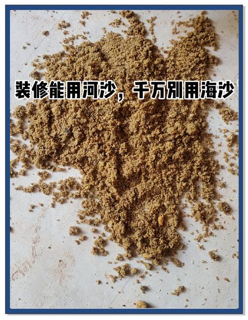 装修河沙与海沙对比特写