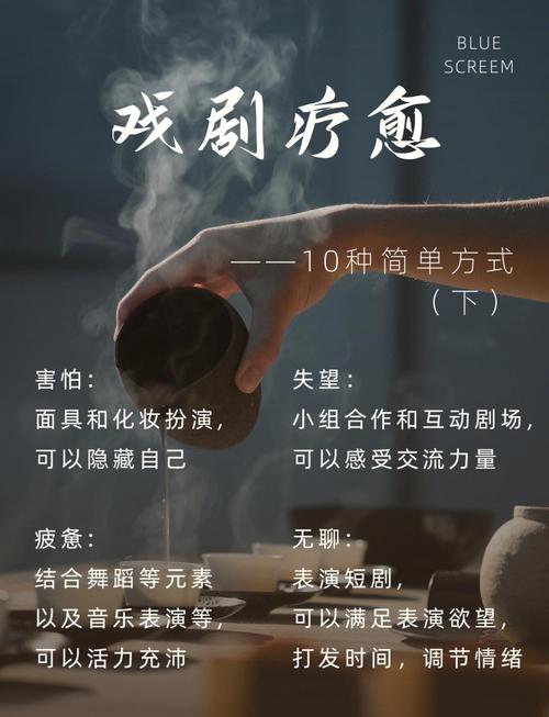 参与戏剧扮演，装下情绪比学会表演重要