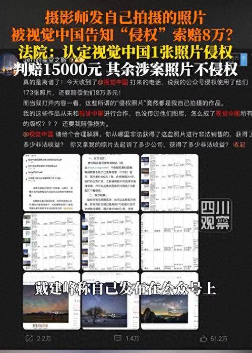 新闻摄影作品肖像权侵权纠纷案例公示
