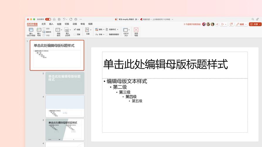 专业PPT母版设置界面截图