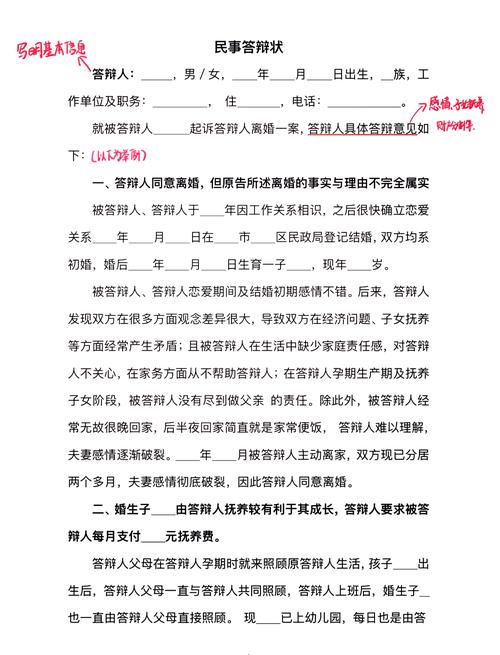 离婚答辩状举证责任分配示意图
