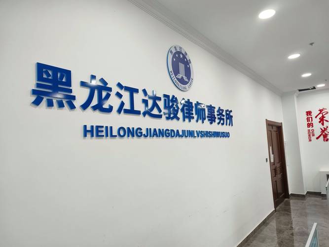 挑选黑龙江合同纠纷律所的硬核评判标准