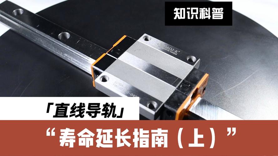 日常维护怎么拉长直线导轨寿命