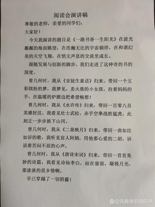 小学阅读分享会学生攥着稿子上台发言