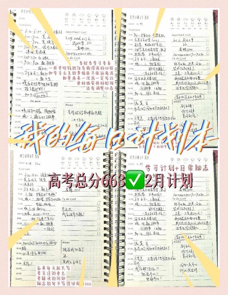 高三学生写在笔记本上的目标院校分数拆解表
