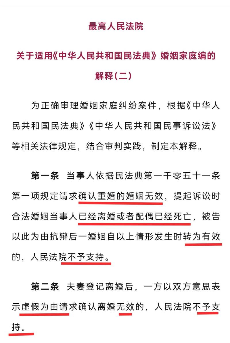 民法典婚姻家庭编探望权条文原文