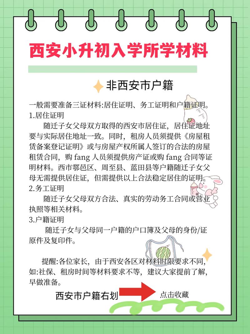 西安市户籍办理大厅父母咨询子女上学政策