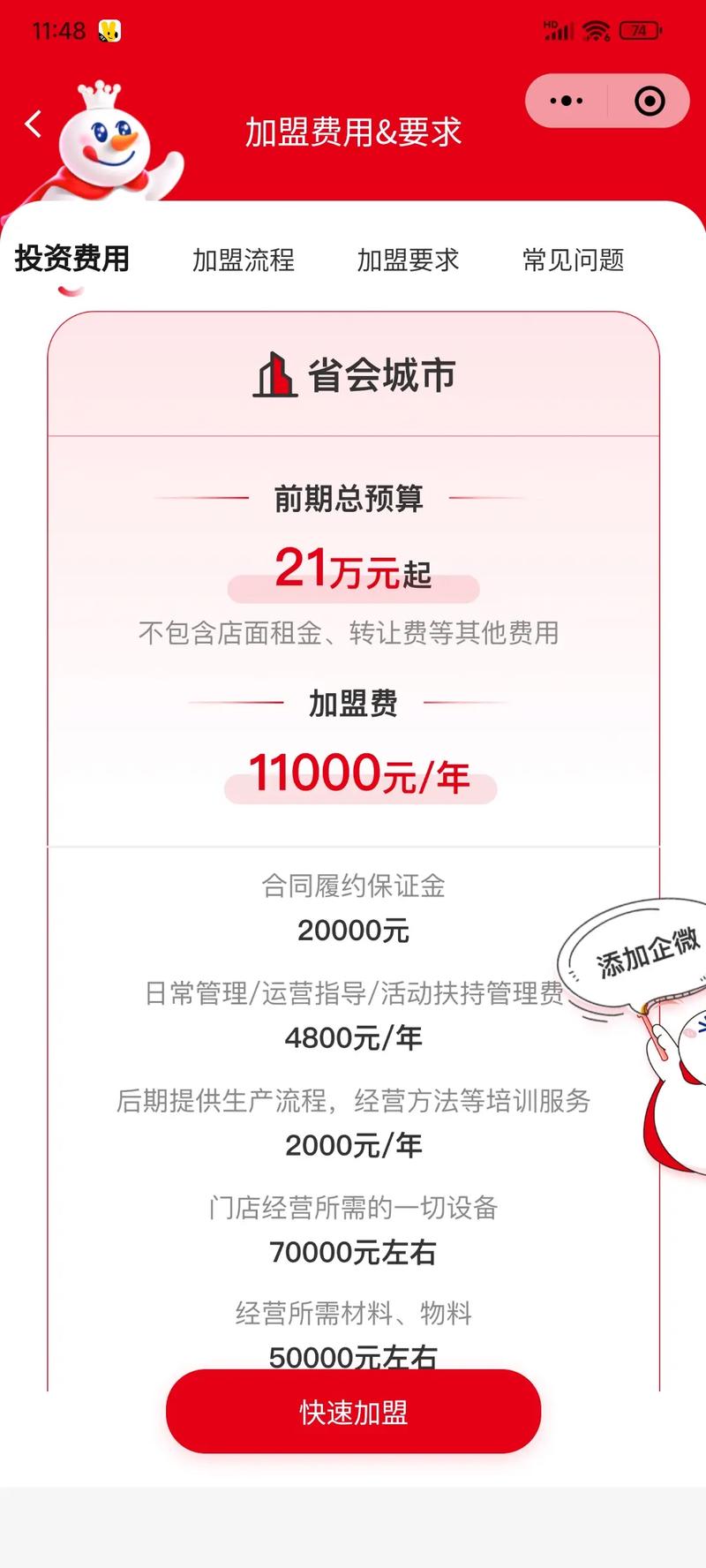 2026蜜雪冰城加盟Token合规流转交易界面