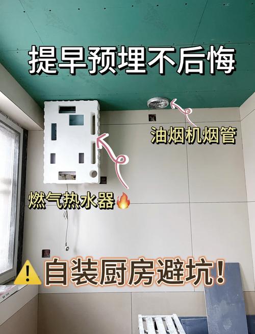 装修厨房预留燃气热水器位置