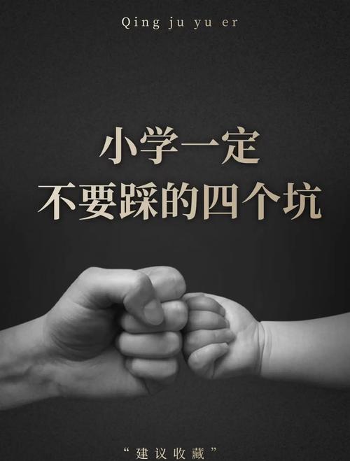 家长最容易踩的坑