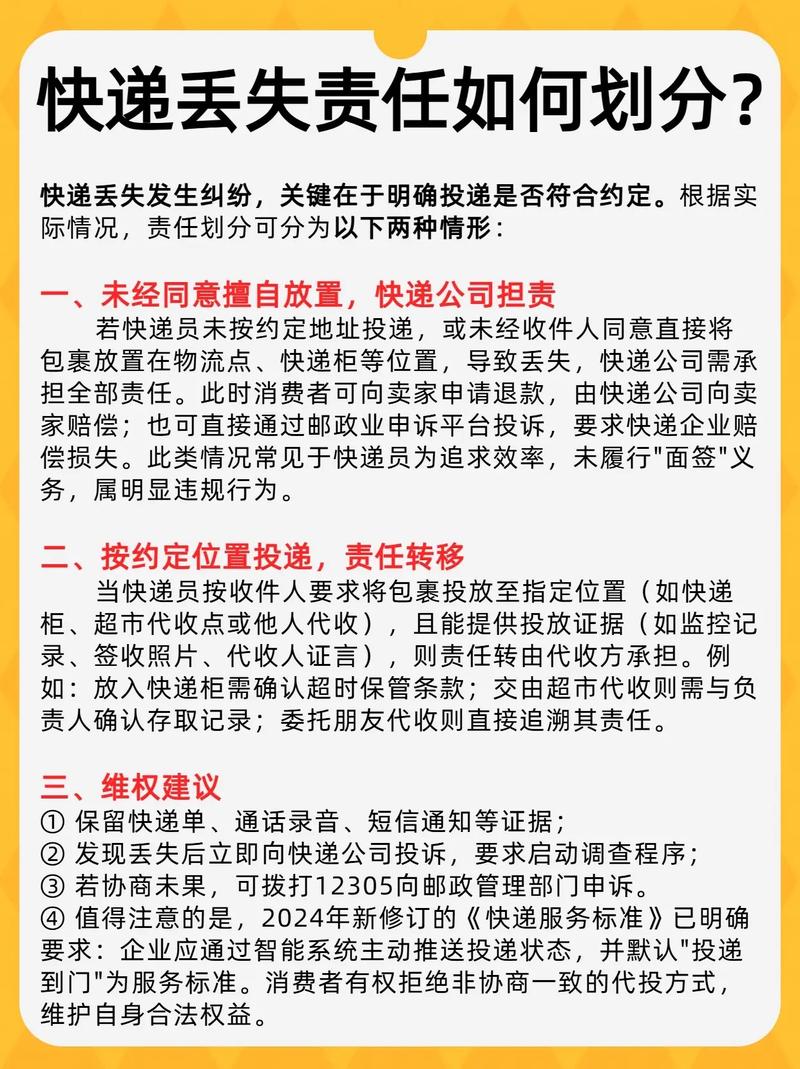 网购快递丢失责任划分示意图
