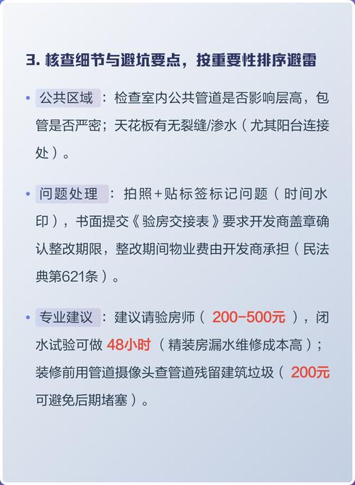 验收&后期避坑篇