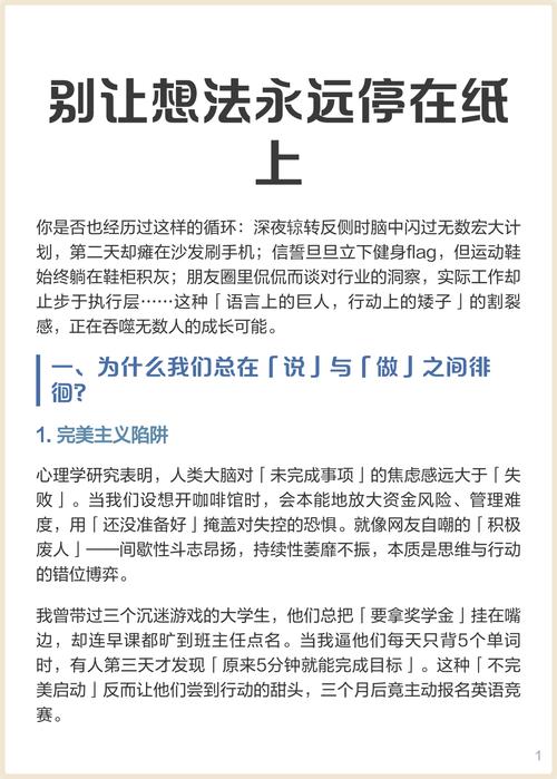 别让计划停留在纸上