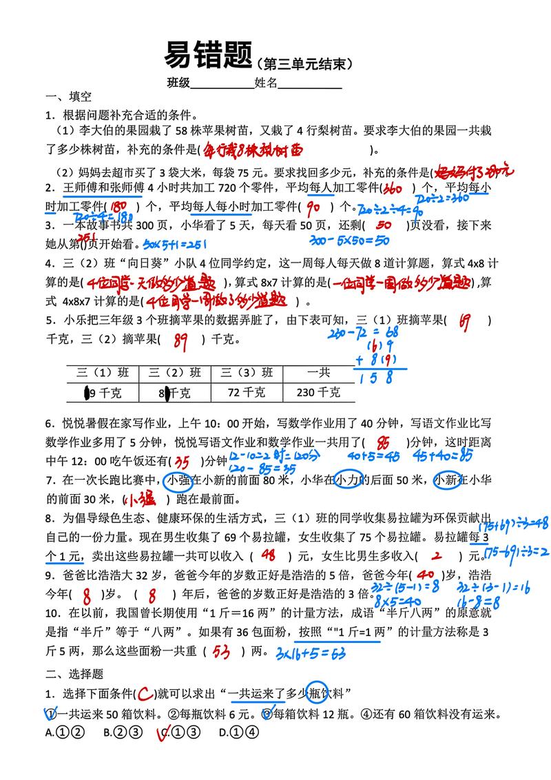 三、典型例题精讲：从踩坑到满分