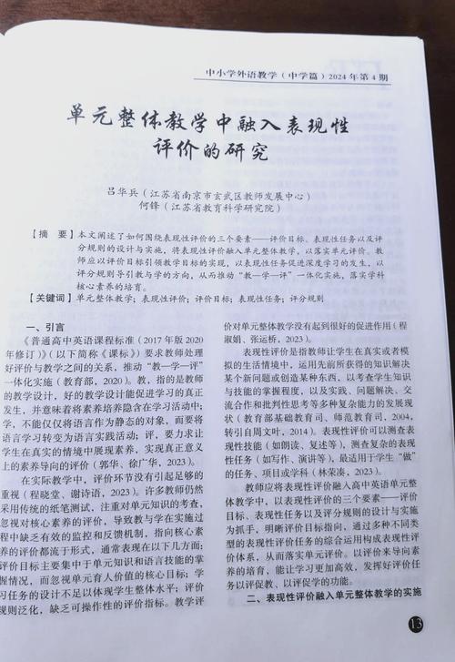 三、设计一个靠谱的表现性评价有多难?