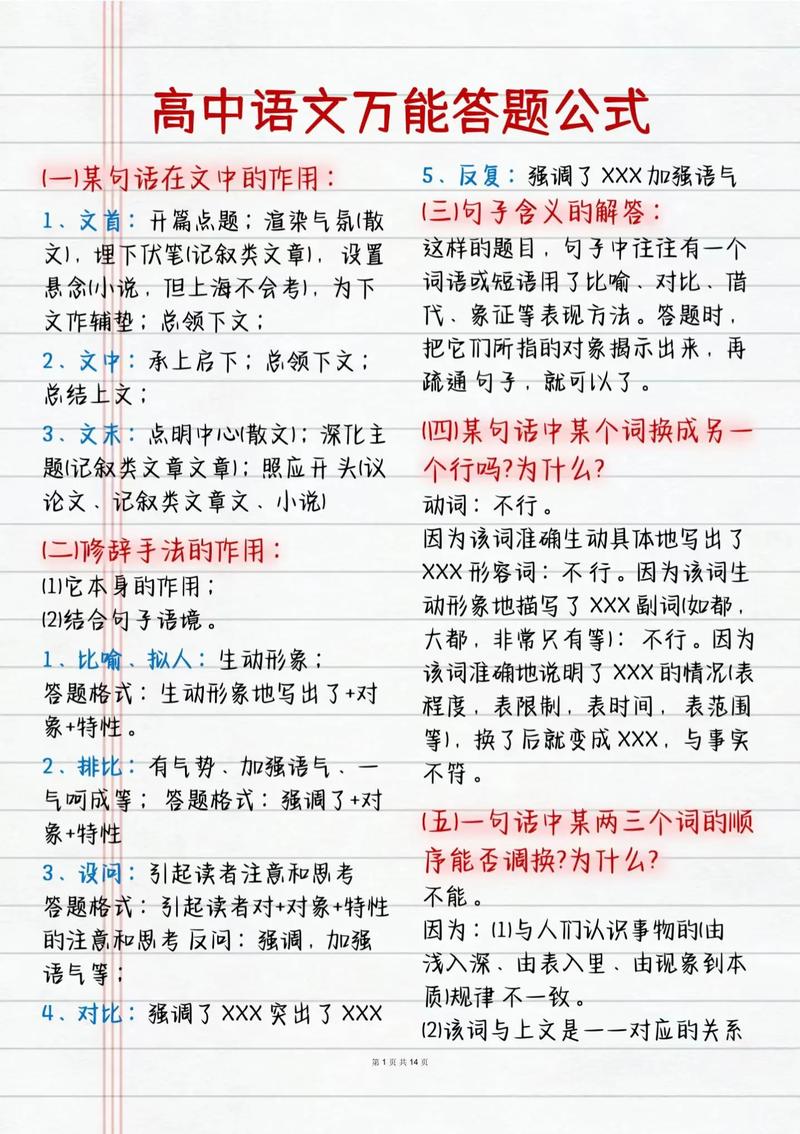 四、答题公式与避坑指南(我们老师私藏的)