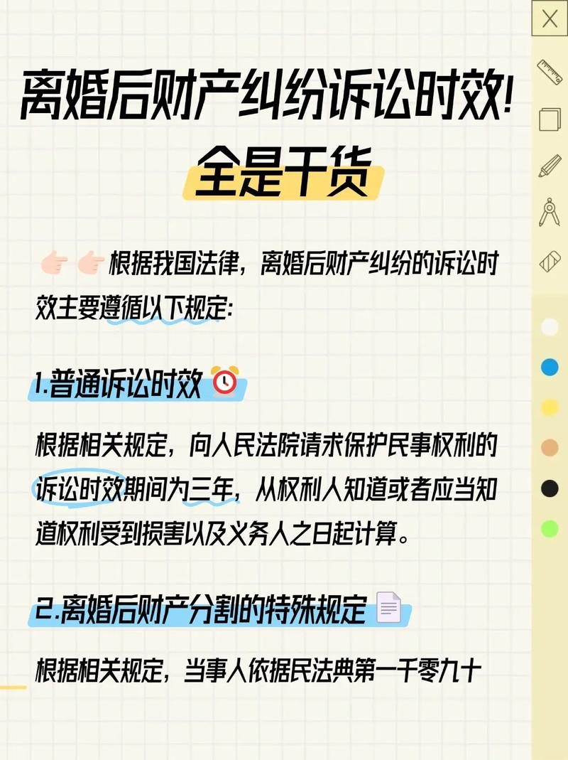 离婚后财产纠纷诉讼时效法院判决统计表