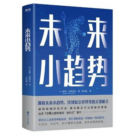 藏在未来里的小趋势