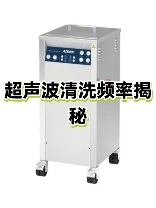 不同频率超声波清洗效果对比实验