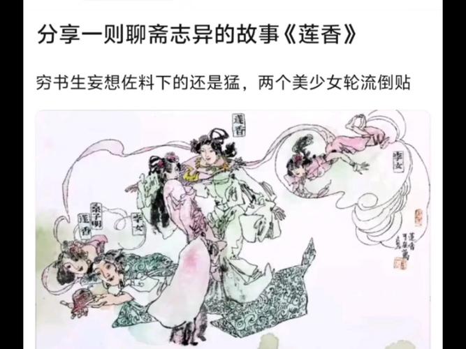 那些被莲纠缠的文人，和一场失败的买卖