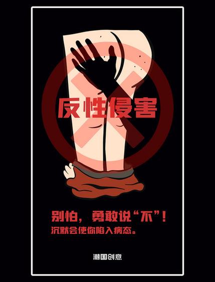 反向防身:别等被涂了才擦脏