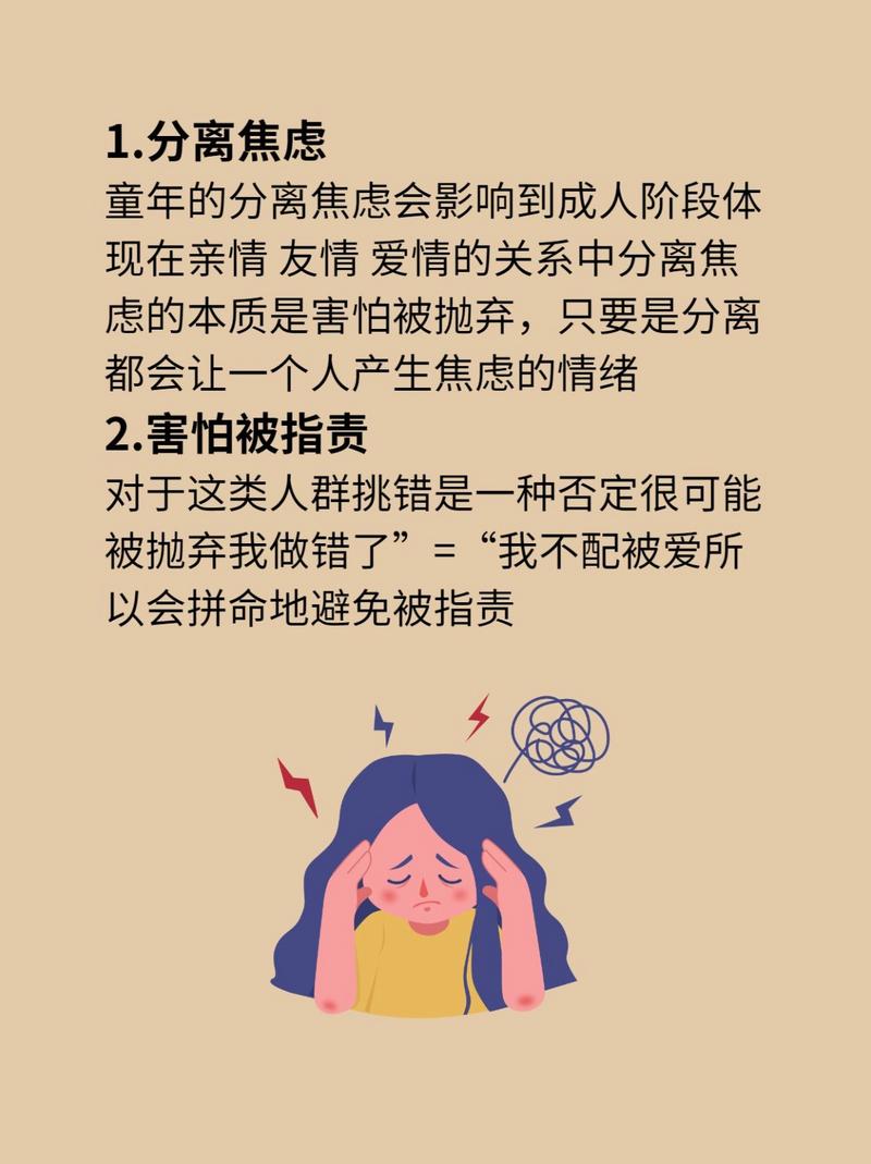 童年分离焦虑与成年恋爱焦虑关联图