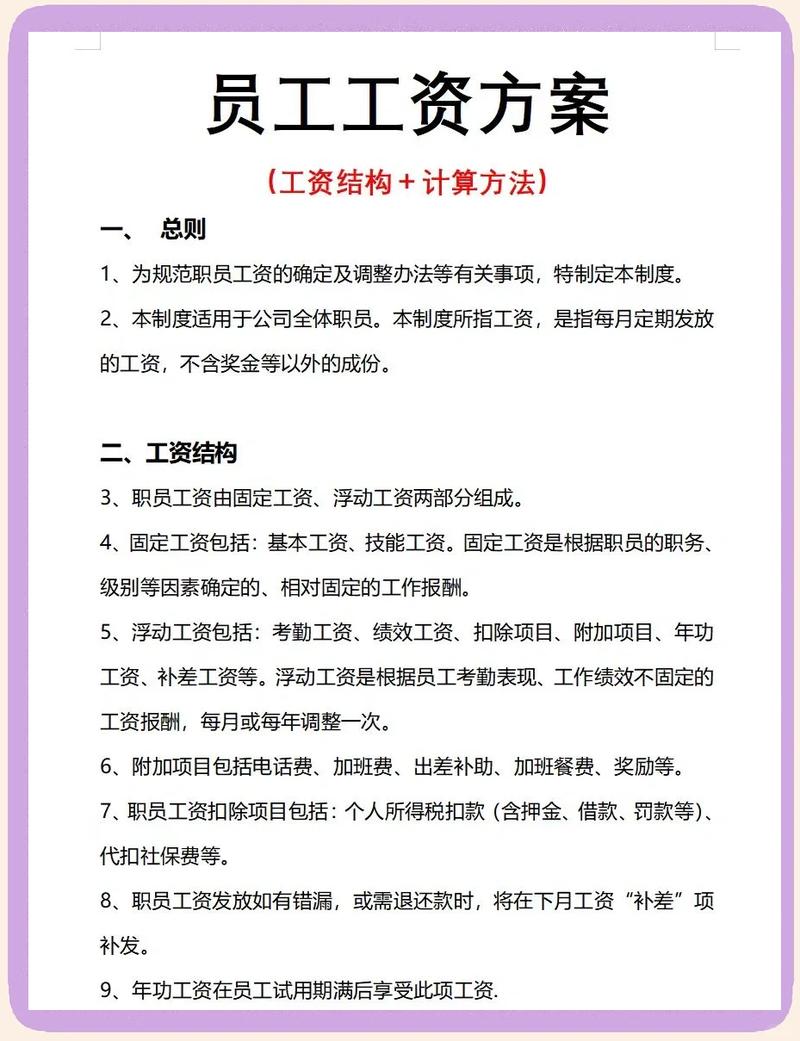 企业员工手册中薪资扣减条款合规审核场景