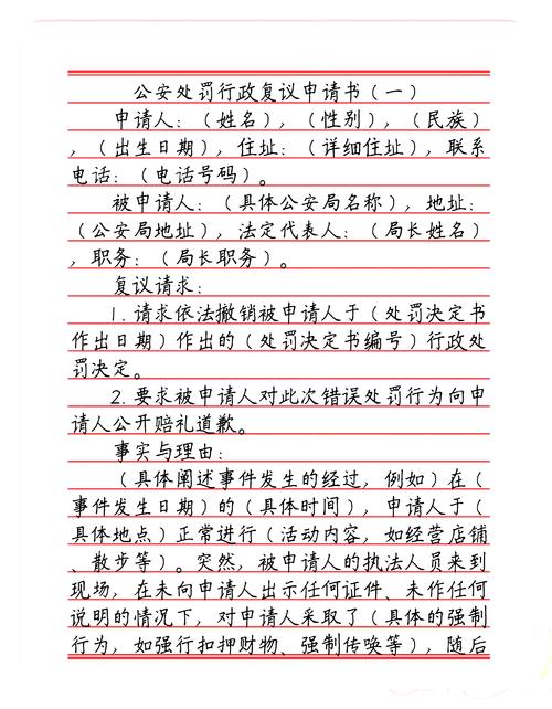 行政复议申请书填写模板示例