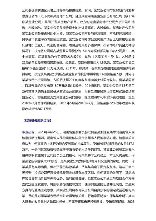 最高院指导性案例法律适用裁判文书节选图
