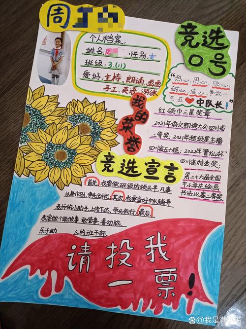 小学家委会竞选公告截图