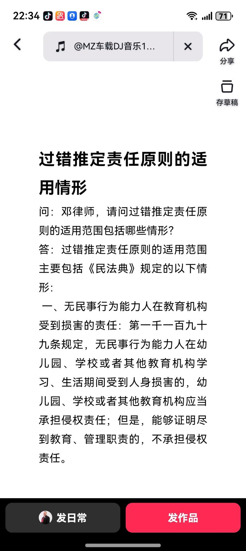 侵权责任过错推定与一般过错责任对比说明图