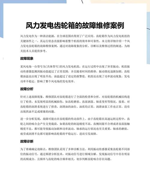 工业风机齿轮箱故障传感器测点布置图