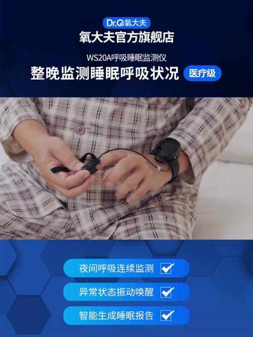 可穿戴设备睡眠监测报告弹窗实拍