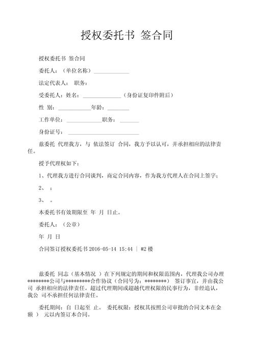 委托签约前必须搞懂的实操问题