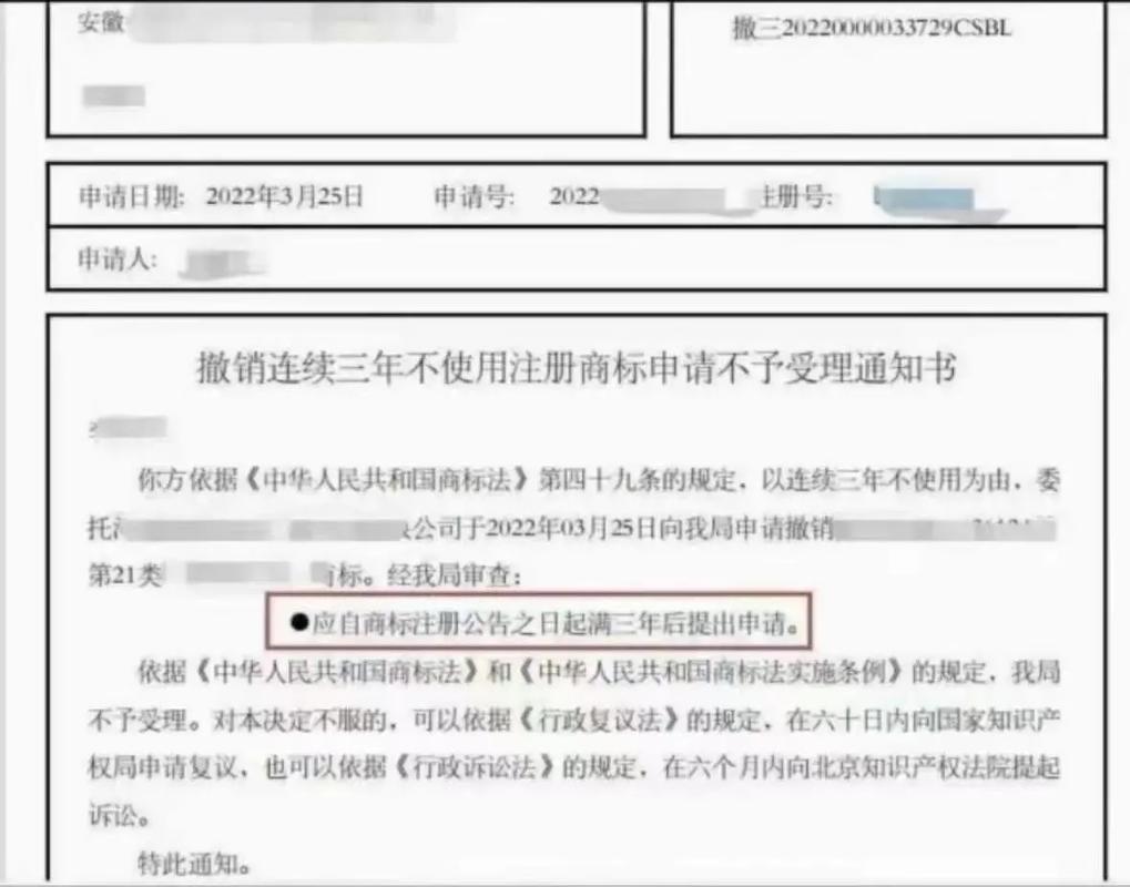 中国商标网连续三年不使用撤销申请公示页