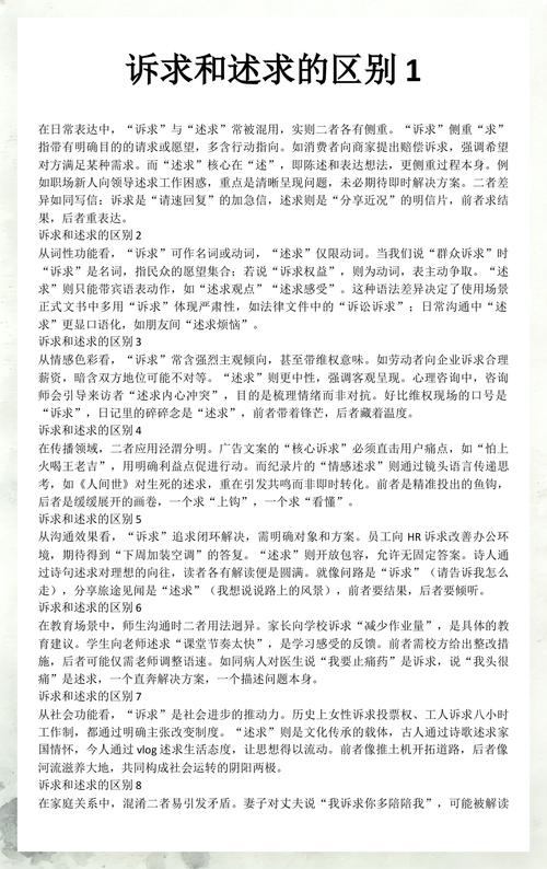 相同诉求不同结果：差在哪